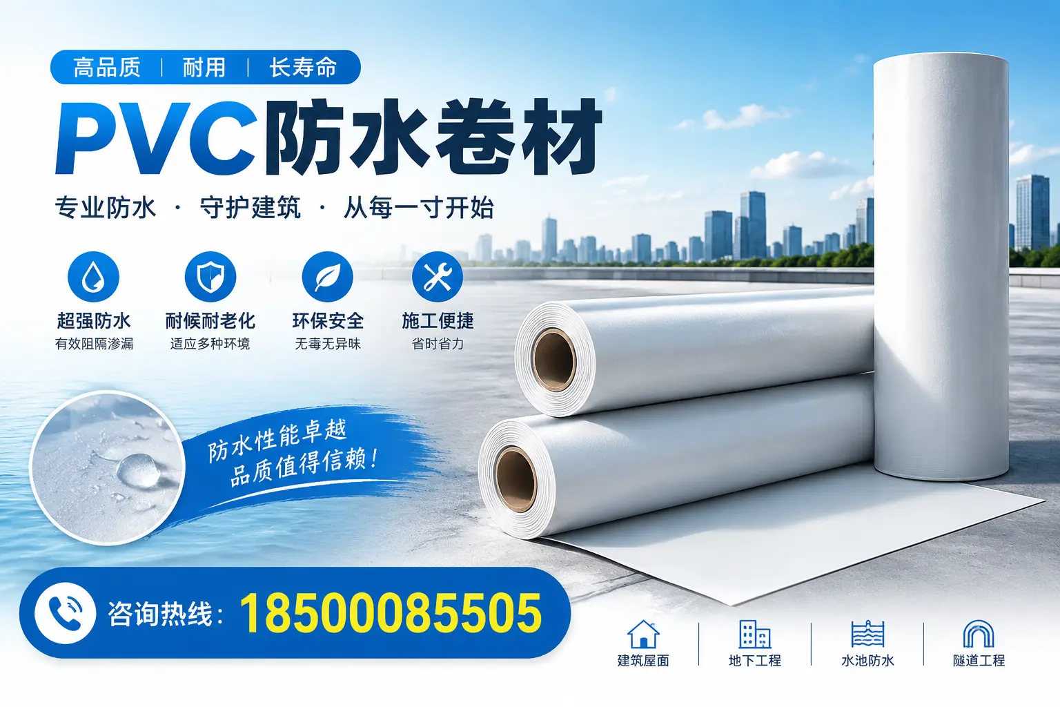如何正确使用PVC防水卷材,提升家居防水效果,适合淄博的用户