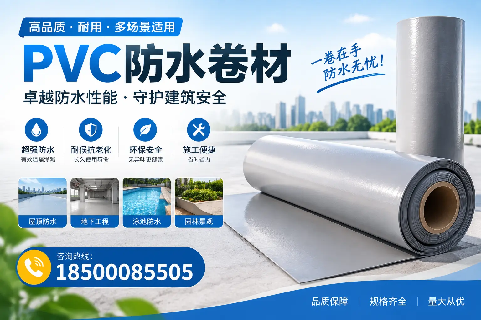 PVC防水卷材的性能测试方法,确保质量与安全淄博