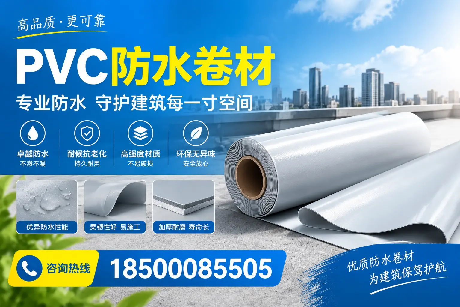 PVC防水卷材的施工流程详解,适合淄博装修工人